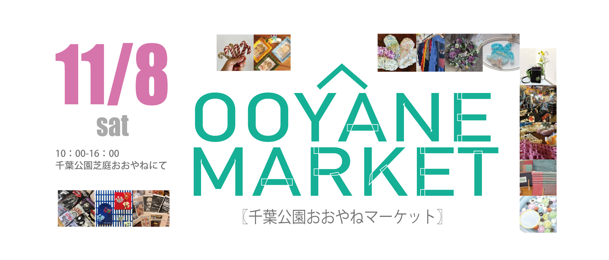 11/8　おおやねマーケット