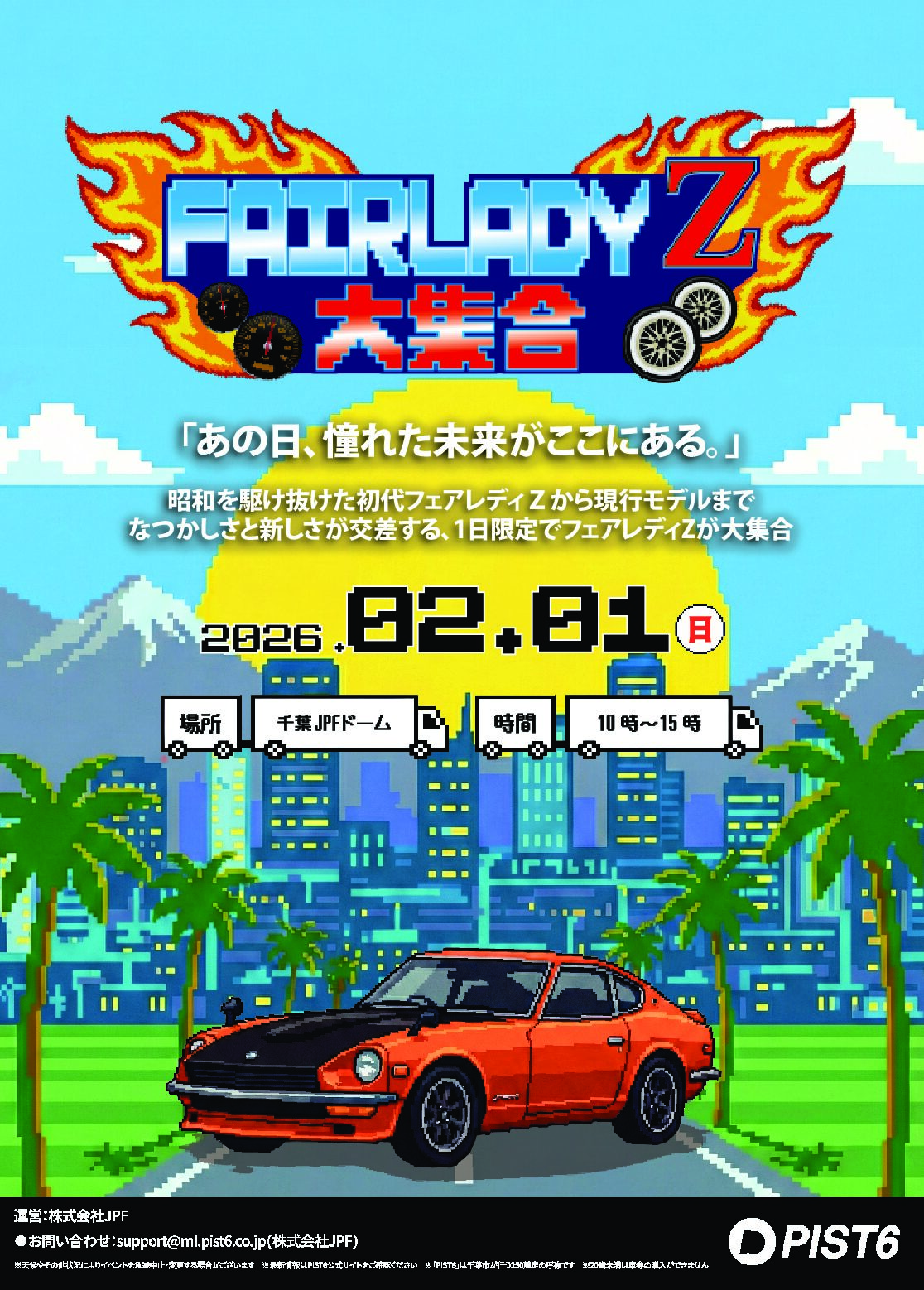 FAIRLADYZ大集合 | 千葉公園 芝庭 公式サイト