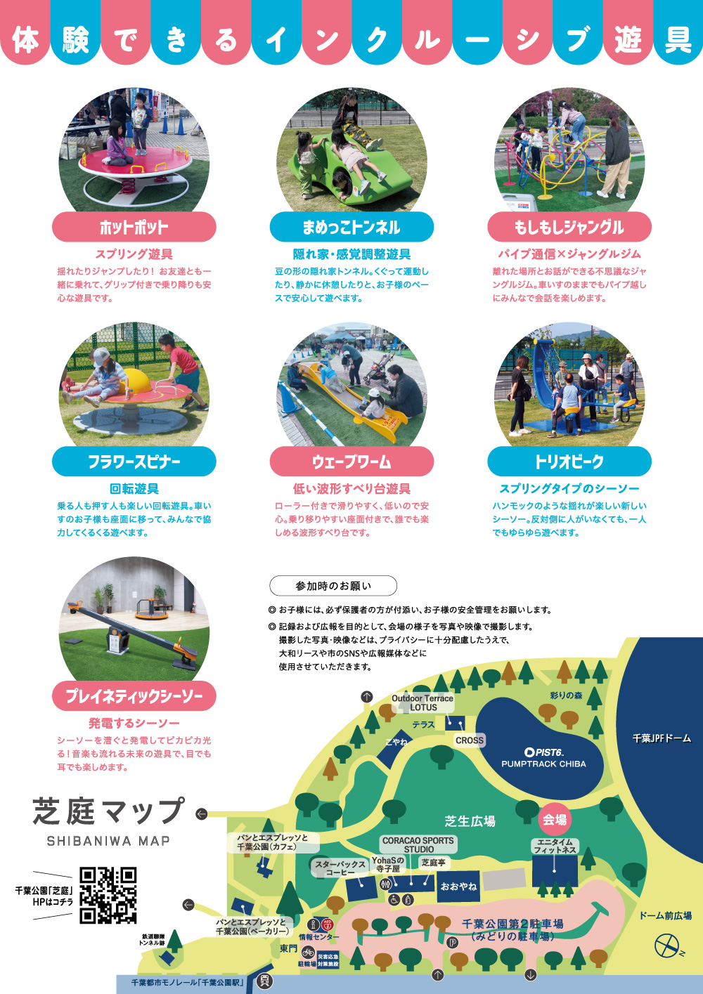 インクルージブ遊具体験会